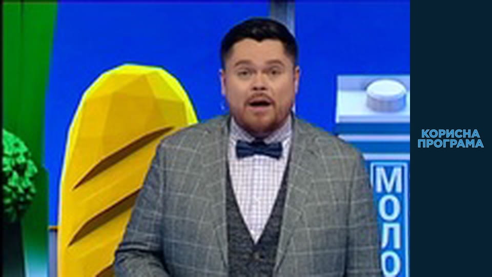 Корисна програма, Сезон 1, Випуск 20