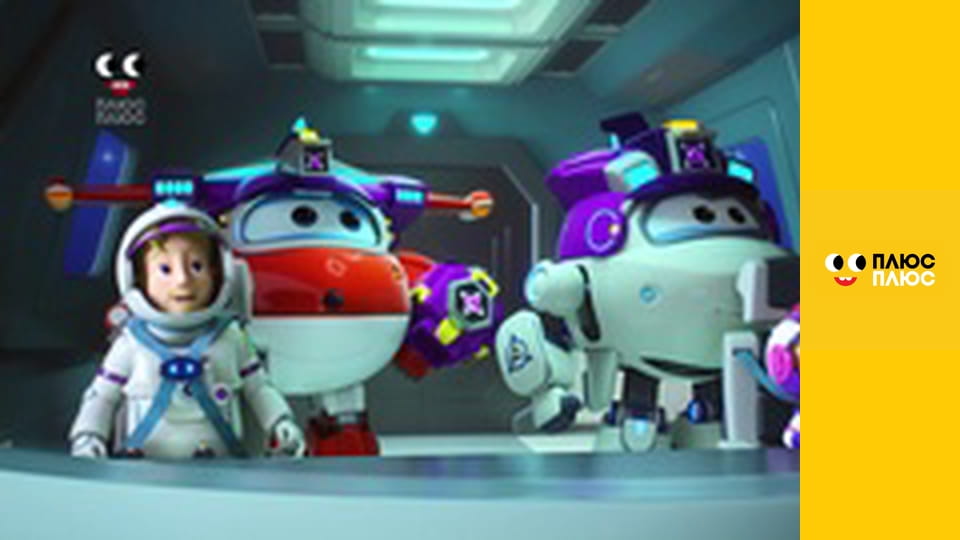 Супер Крила