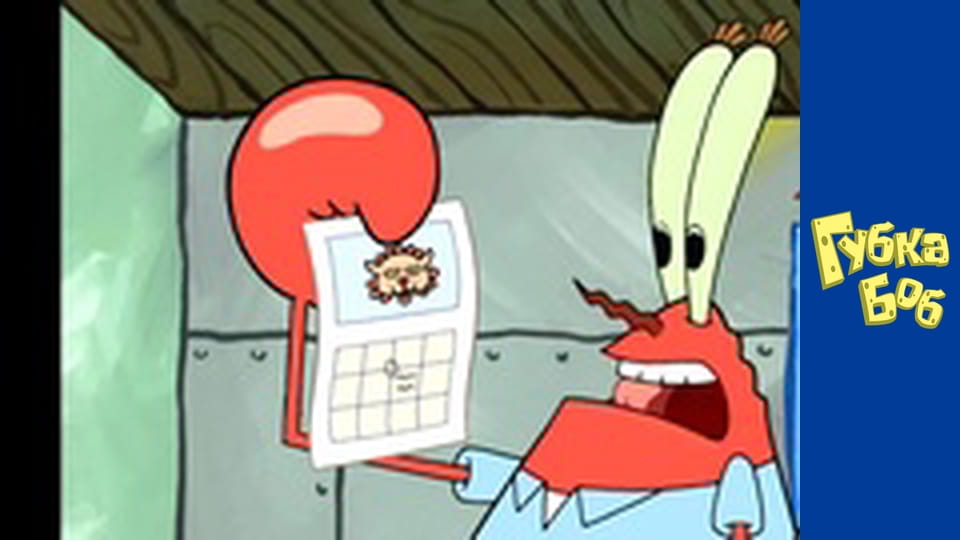 Spongebob. Season 5 - Episode 9