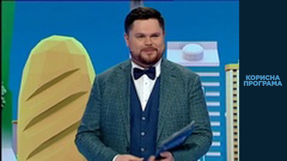 Корисна програма, Сезон 2, Випуск 74