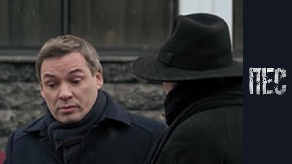 Пес, Сезон 6, Серія 37