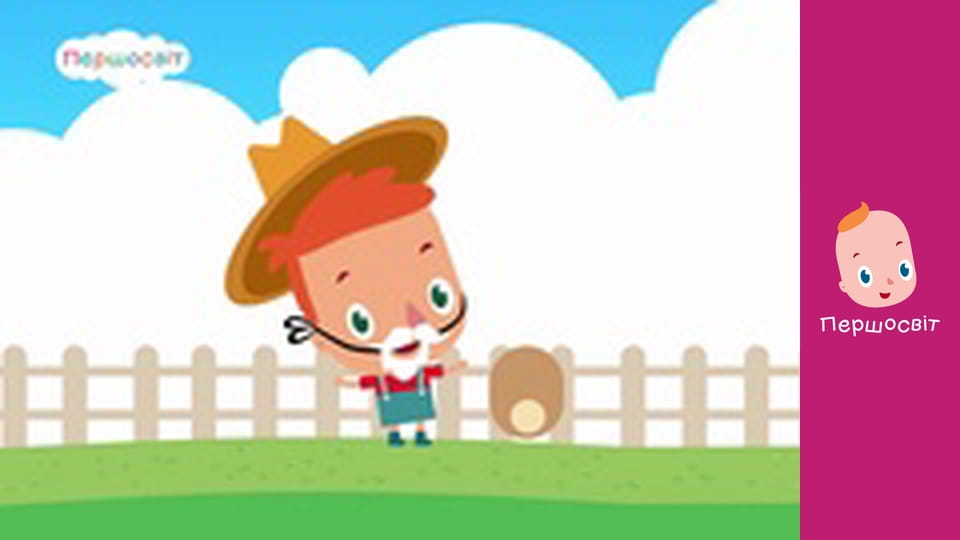 Музичне відео - Господарство дід наш має Песик