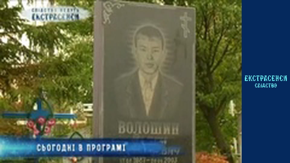 Озеро/Кожин. Частина 1