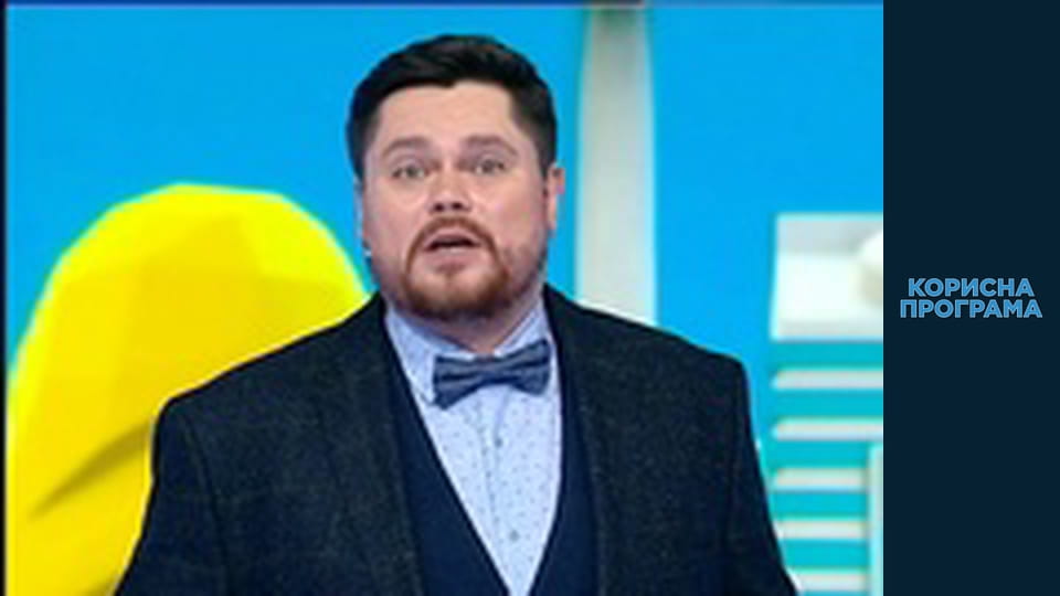 Useful program, Season 2, Episode 8