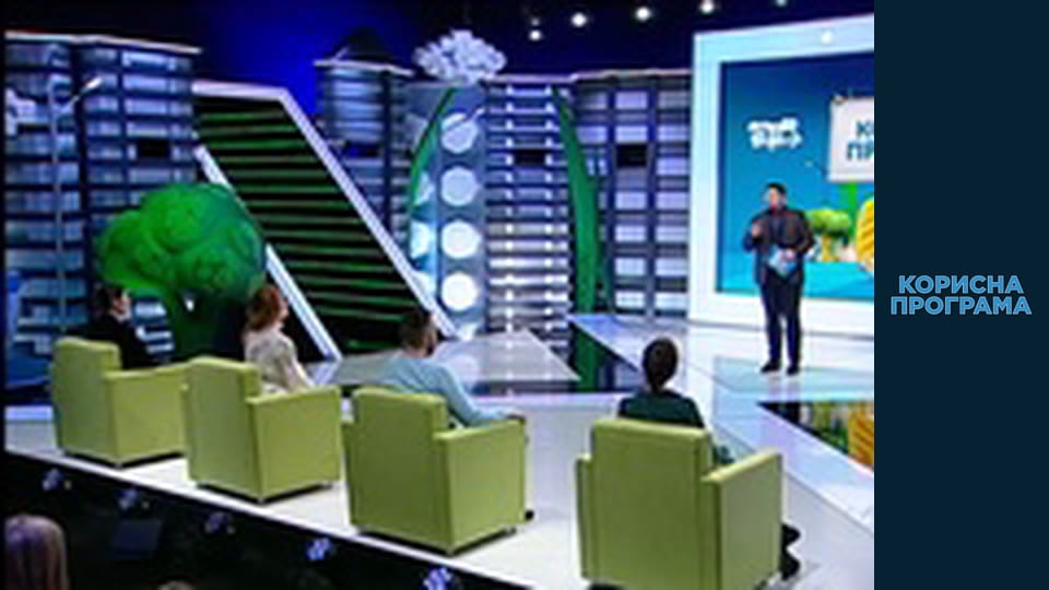 Корисна програма, Сезон 3, Випуск 81