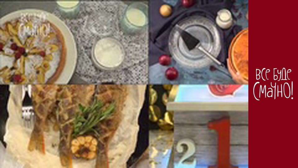 Випуск 235 - Цибуля, Частина 3