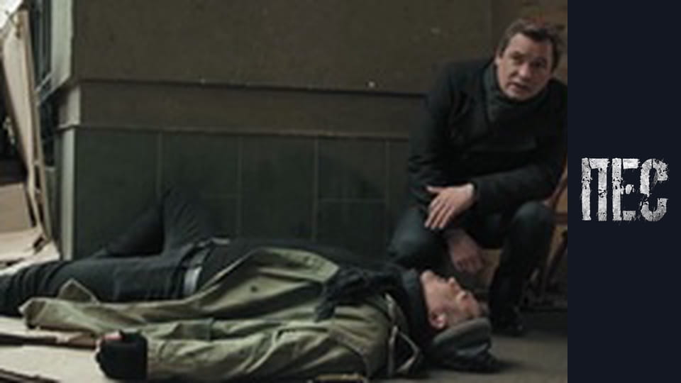 Пес, Сезон 6, Серія 18