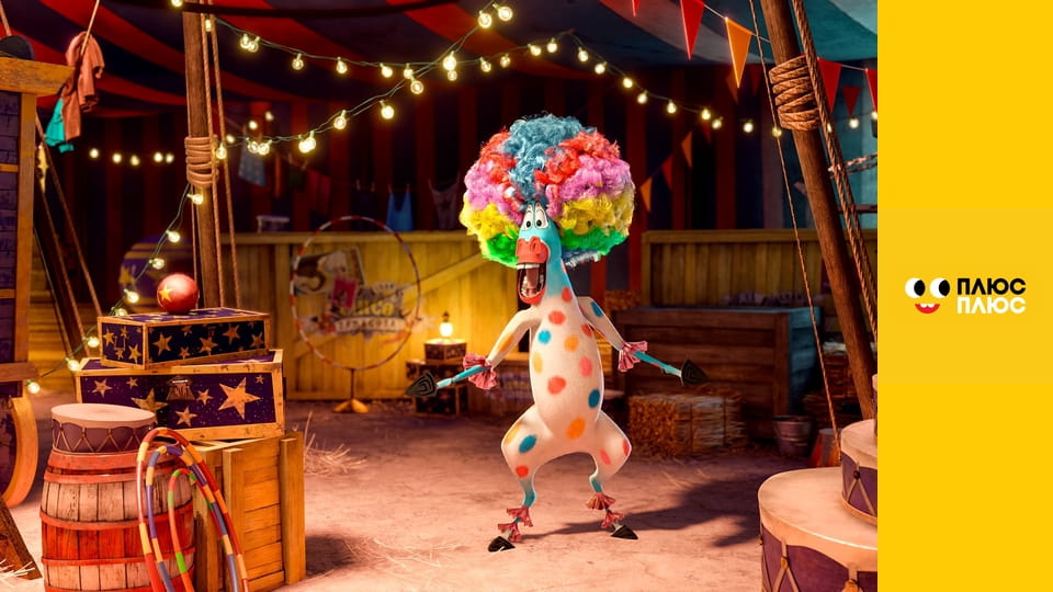 Мадагаскар 3