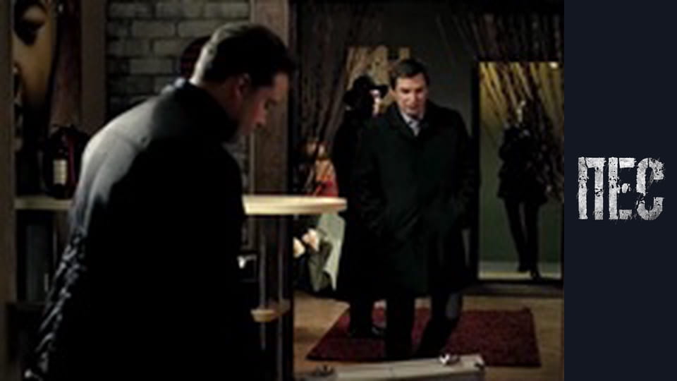 Пес, Сезон 3, Серія 2