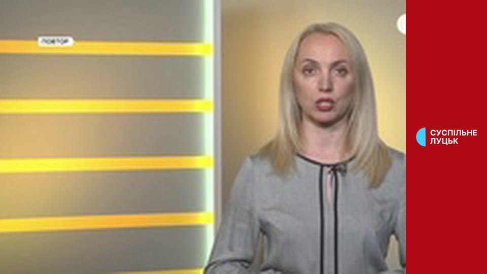 Тиждень. Луцьк.