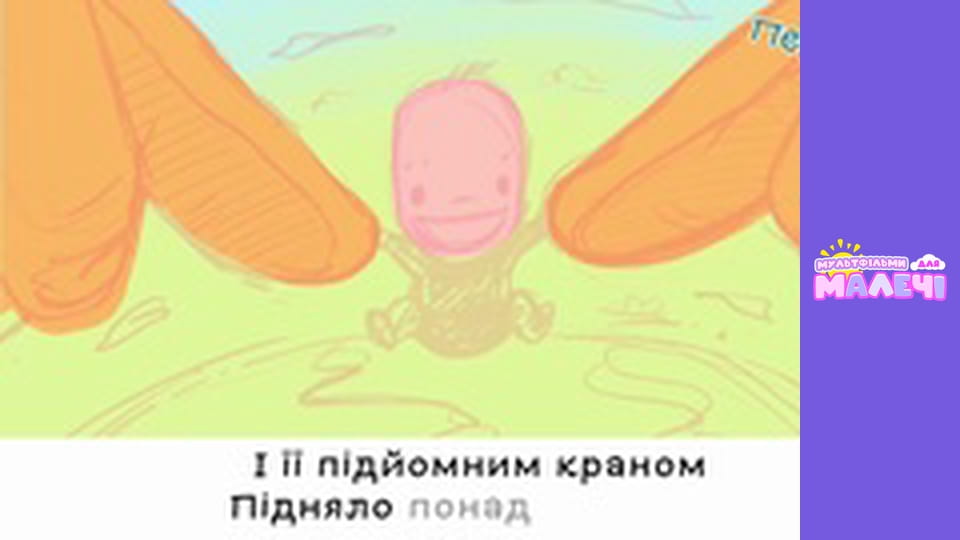 Марійчин першосвіт. Cерія 57