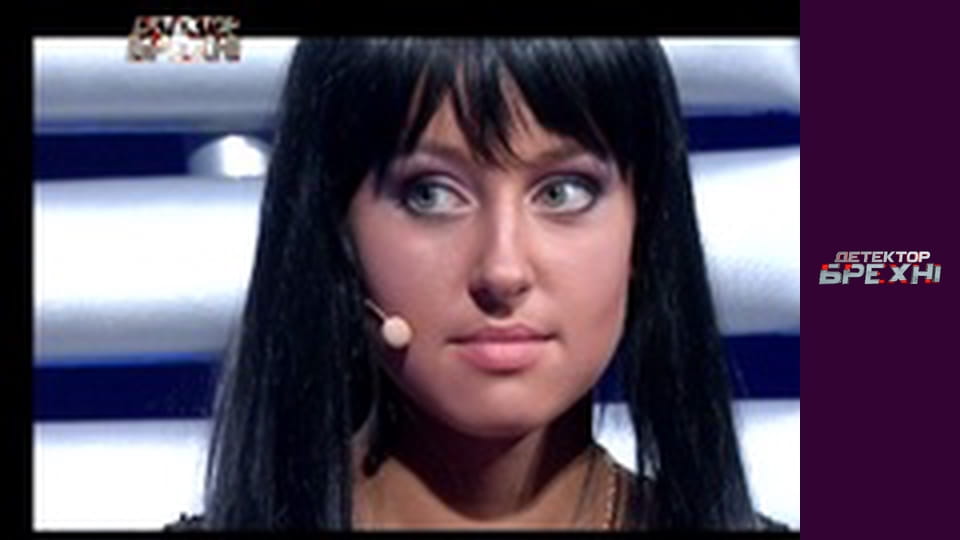 Детектор брехні, Сезон 5, Випуск 13, Частина 2