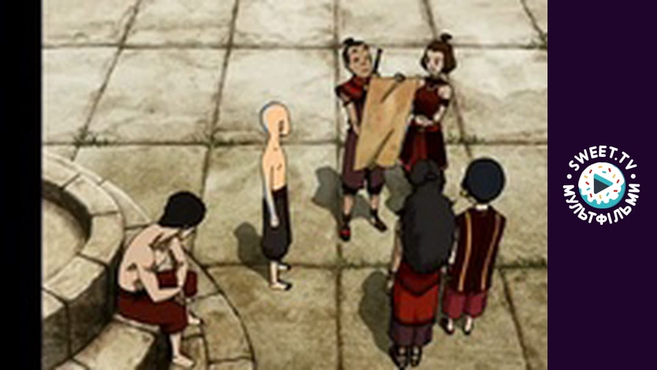 Аватар: Останній Захисник. cезон 2 - серія 17