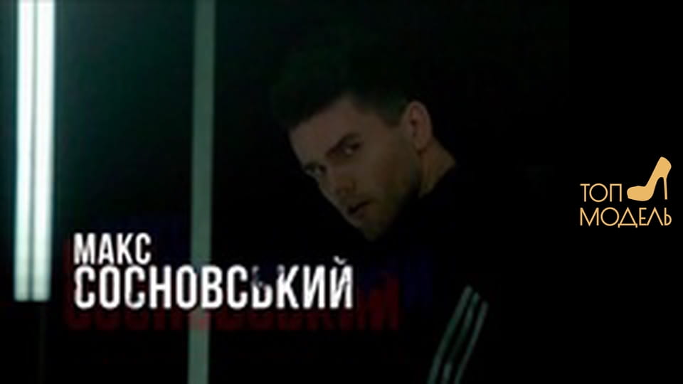 Сезон 1, Випуск 12