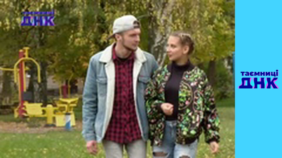 Таємниці ДНК - Чия це Яна