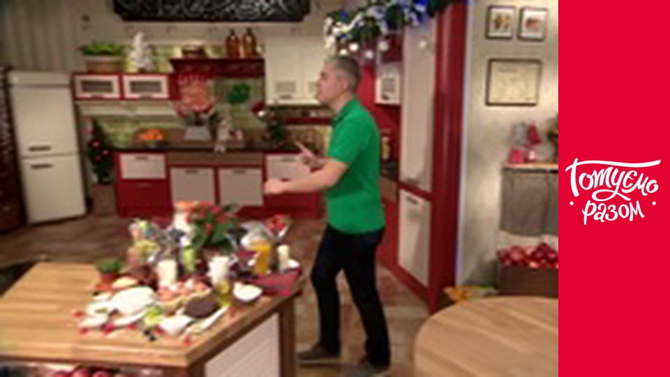 Т/с "Готуємо разом" сезон 2 серия 1