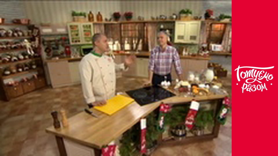 Т/с "Готуємо разом" сезон 3 серия 46