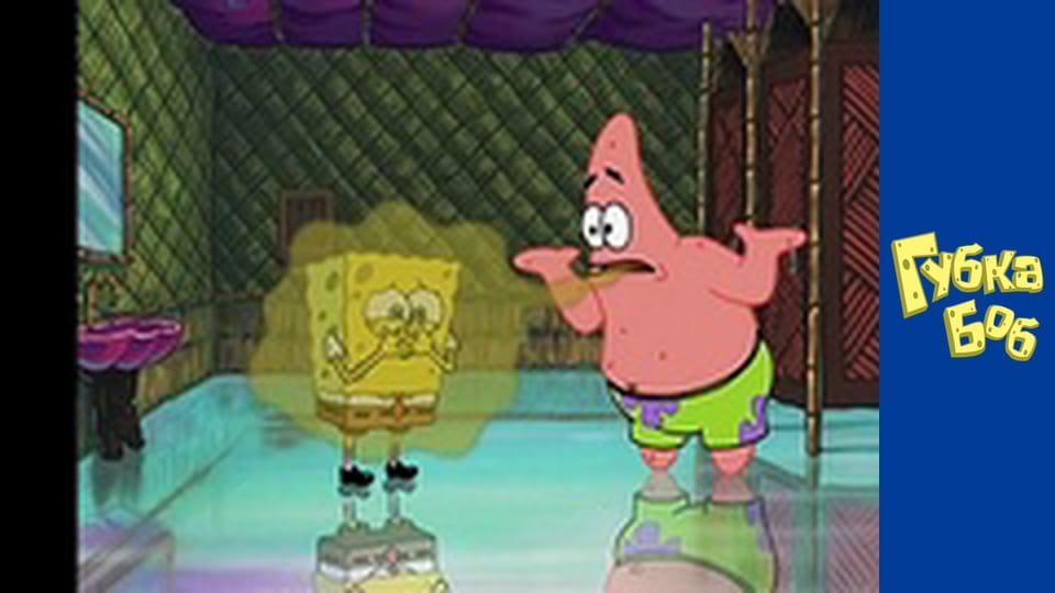 Губка Боб. Сезон 2 – серія 2