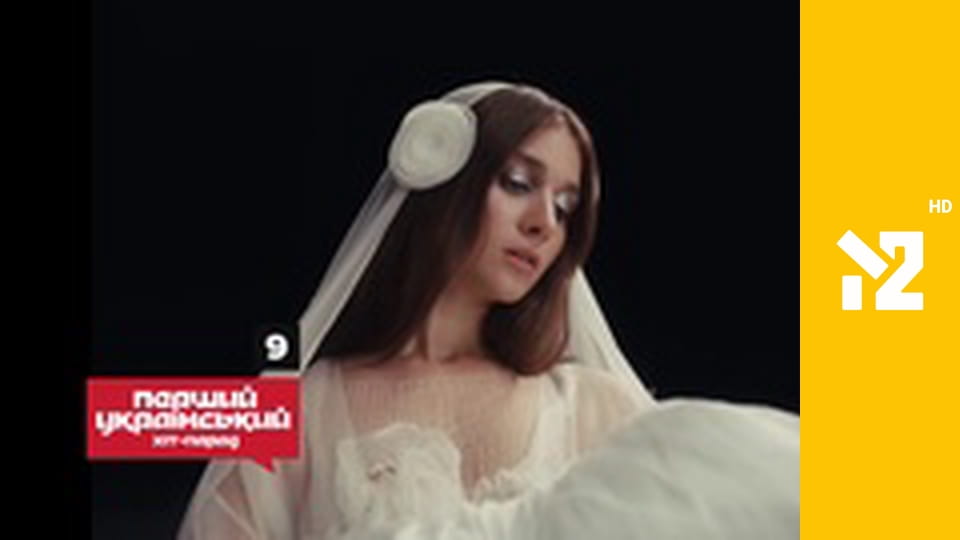 Перший український