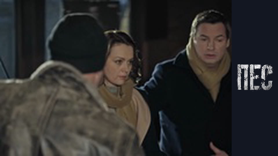 Пес, Сезон 6, Серія 19