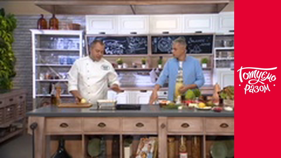 Т/с "Готуємо разом" сезон 6 серия 3