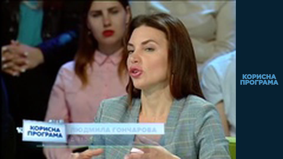 Корисна програма, Сезон 1, Випуск 8