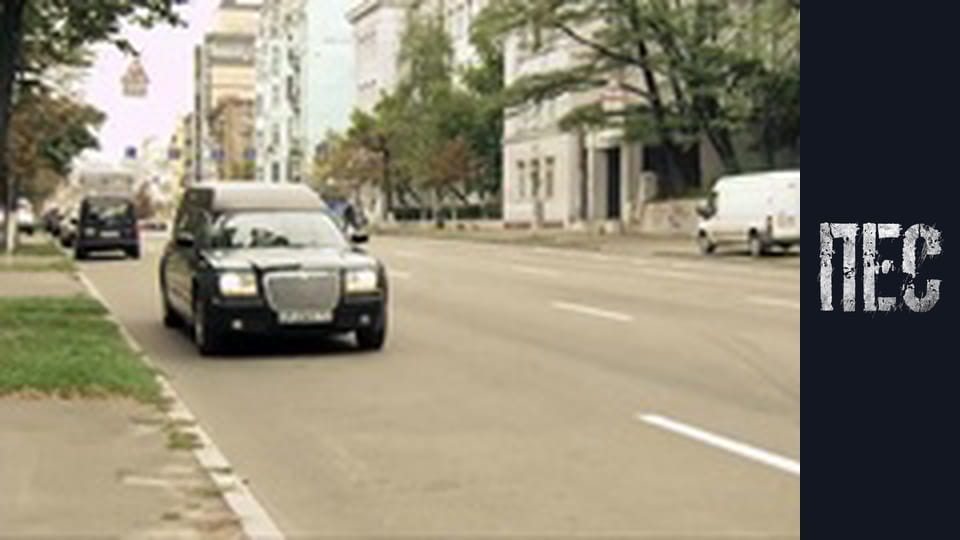 Пес, Сезон 3, Серія 16