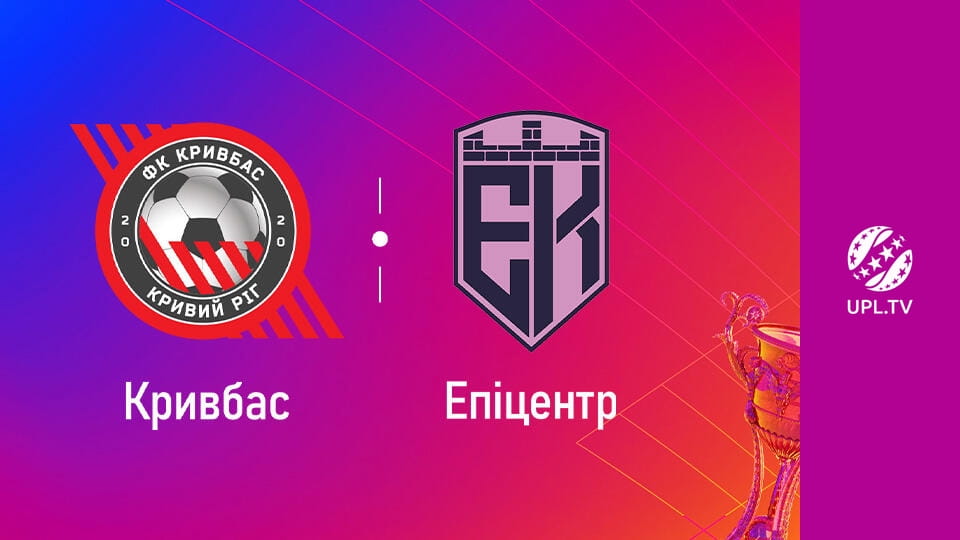 Gledajte УПЛ: VBET. Кривбас - Епіцентр. 21-й тур. Сезон 2025/26. Пряма трансляція. online