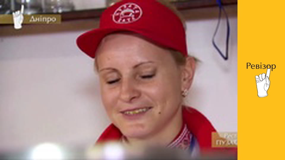 Ревізор, Сезон 9, Випуск 9