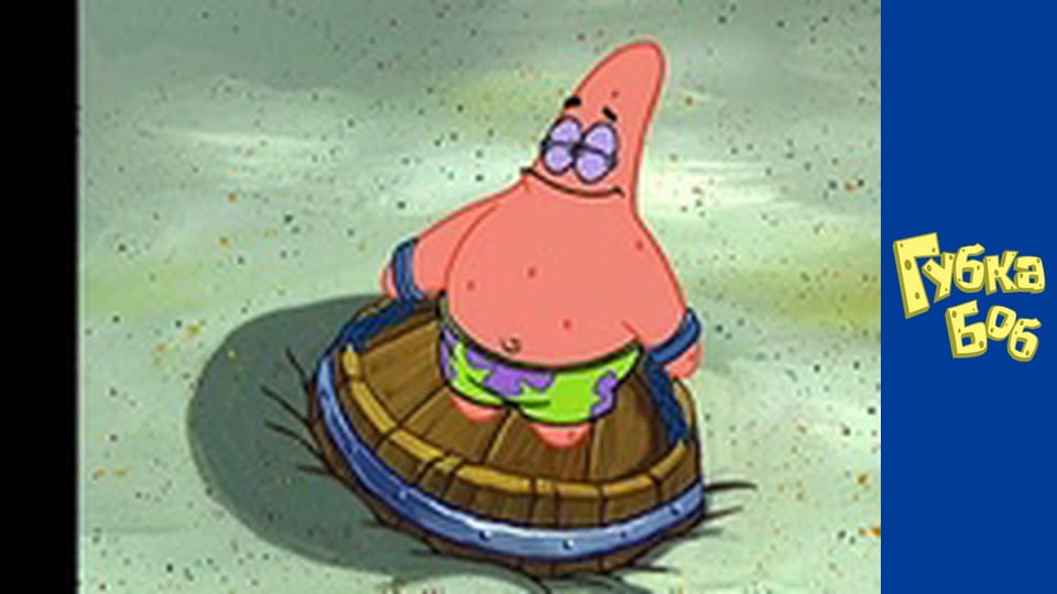 Губка Боб. Сезон 2 – серія 12