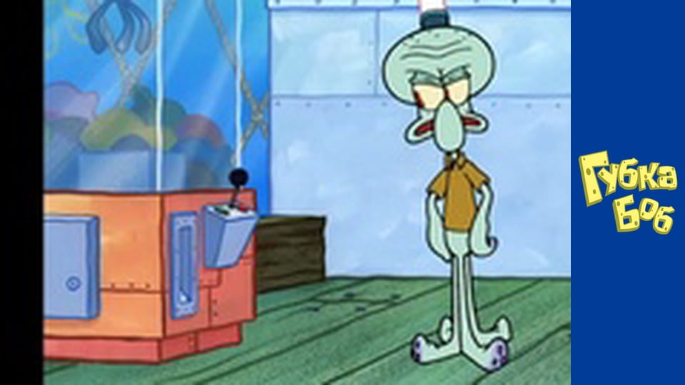 Губка Боб. Сезон 4 - серия 4