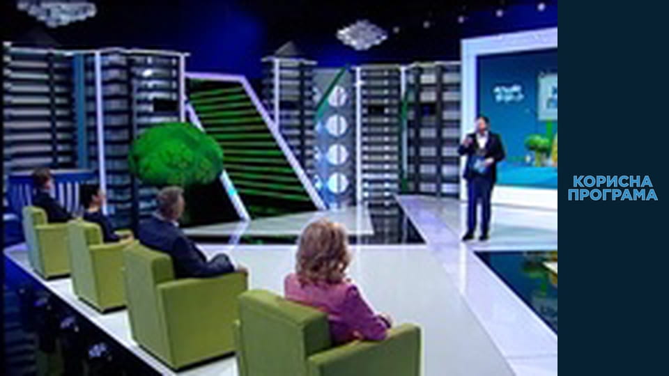 Корисна програма, Сезон 3, Випуск 53