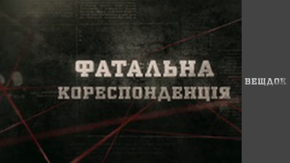 Material evidence. Season 8 - episode 7