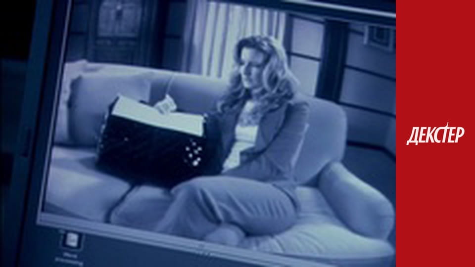 Декстер Сезон 1 Эпизод 8