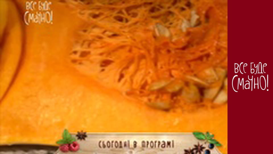 Выпуск 104 - Тыква, Часть 1