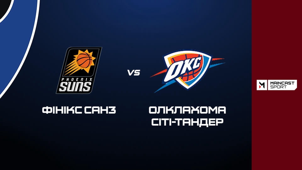 Дивитися Баскетбол. NBA. Плей-оф. 8-й сід - Оклахома-Сіті Тандер. Наживо. онлайн