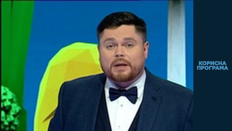 Полезная программа, Сезон 1, Выпуск 30