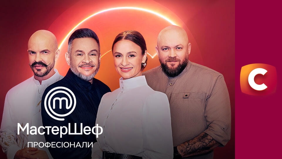 МастерШеф Професіонали Сезон 5 Серія 3