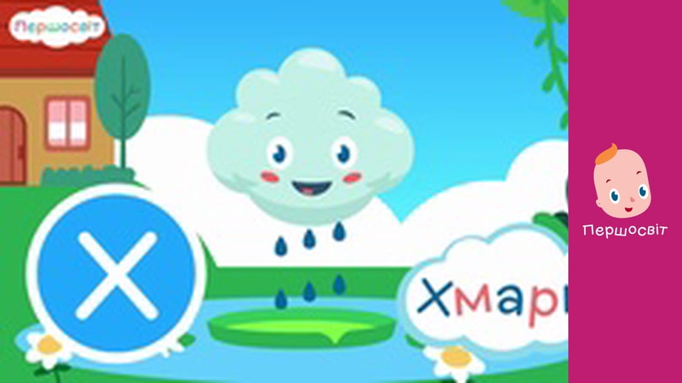 АБВГД Всесвіт - Ням-Ням