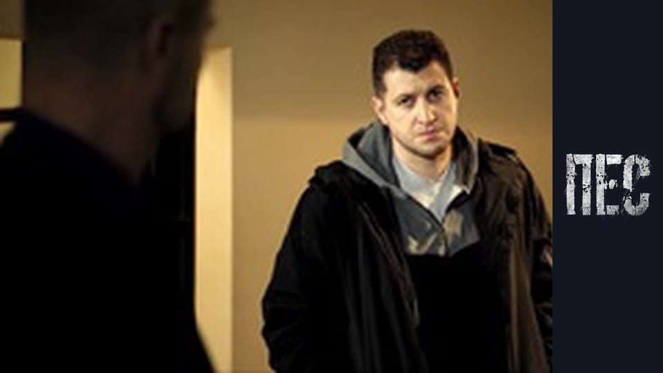 Пес, Сезон 3, Серія 20