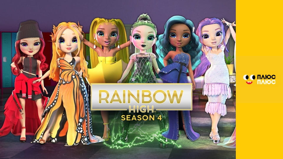 Рейнбоу Хай