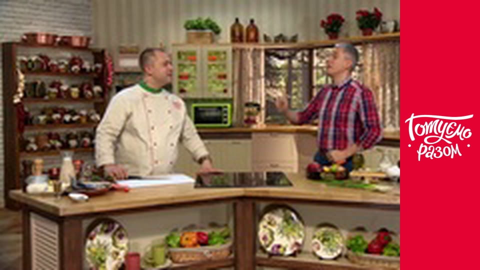 Т/с "Готуємо разом" сезон 3 серия 14