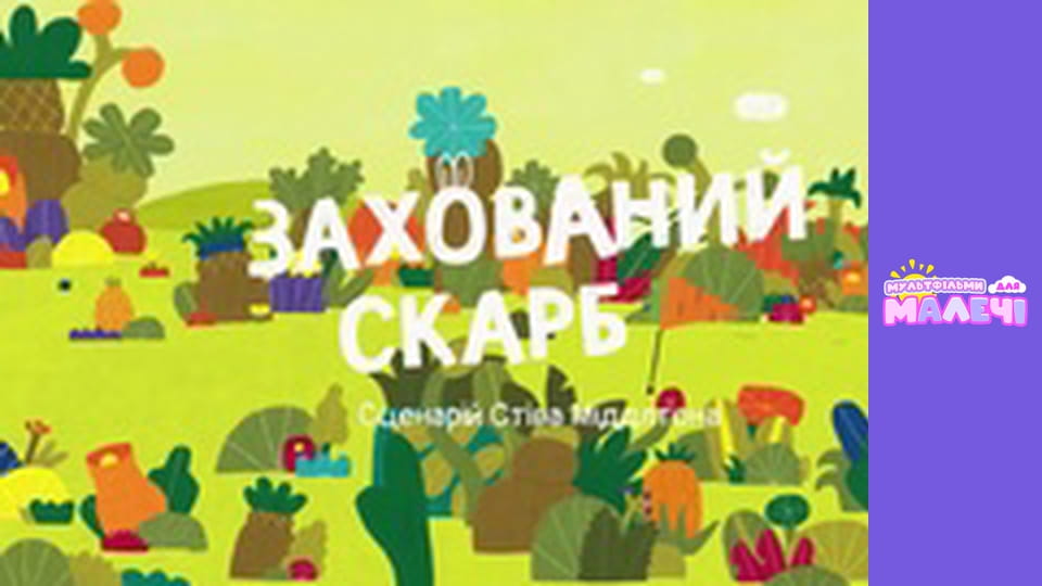 Храбрые Зайцы. сезон 1 - серия 17