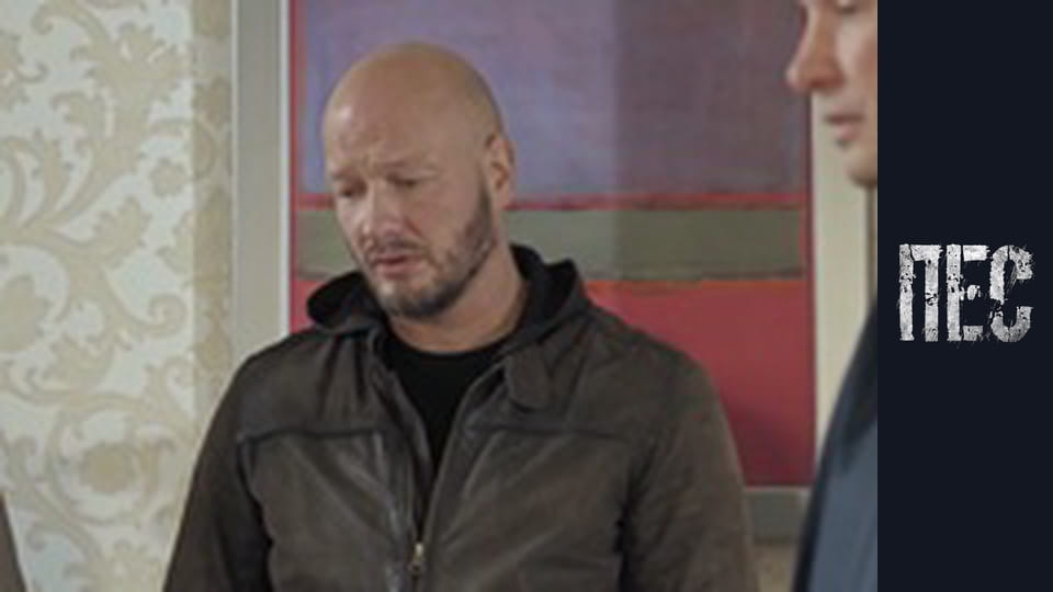 Пес, Сезон 6, Серія 8