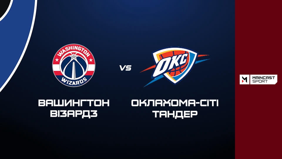 Glejte Баскетбол. NBA. Вашингтон Візардз - Оклахома-Сіті Тандер. Наживо. na spletu