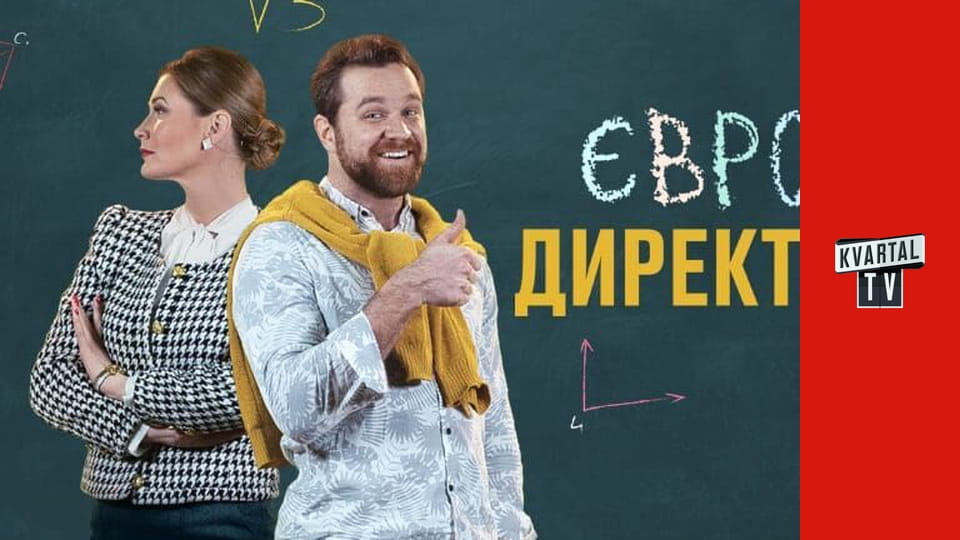 Євродиректор E17