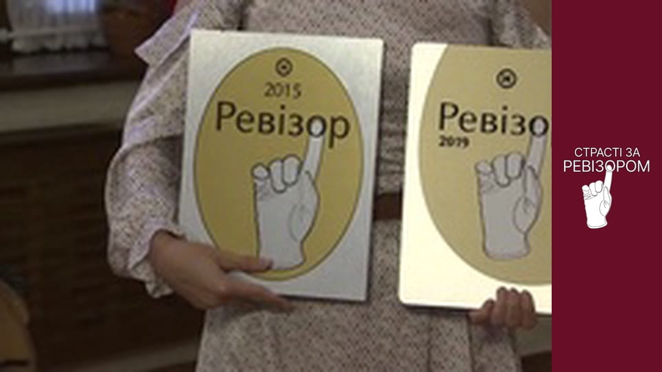 Страсті за Ревізором, Сезон 7, Випуск 7