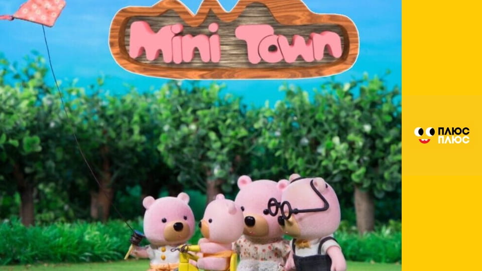 Маленьке містечко