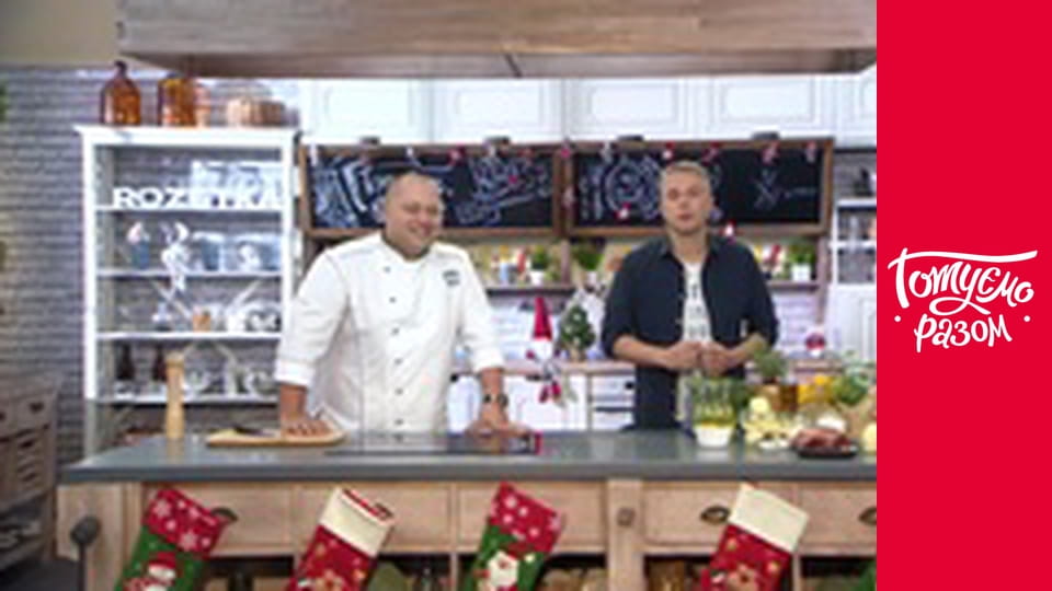 Т/с "Готуємо разом" сезон 9 серия 1