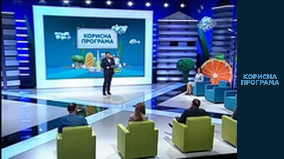 Корисна програма, Сезон 1, Випуск 17